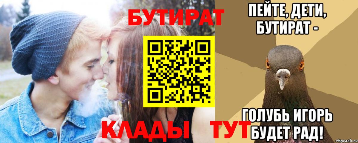 Бутират 99% Лосино-Петровский