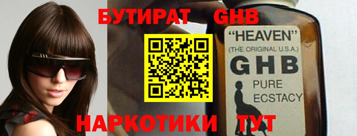 Лосино-Петровский  БУТИРАТ  Вход с VPN  БУТИРАТ 99% 
