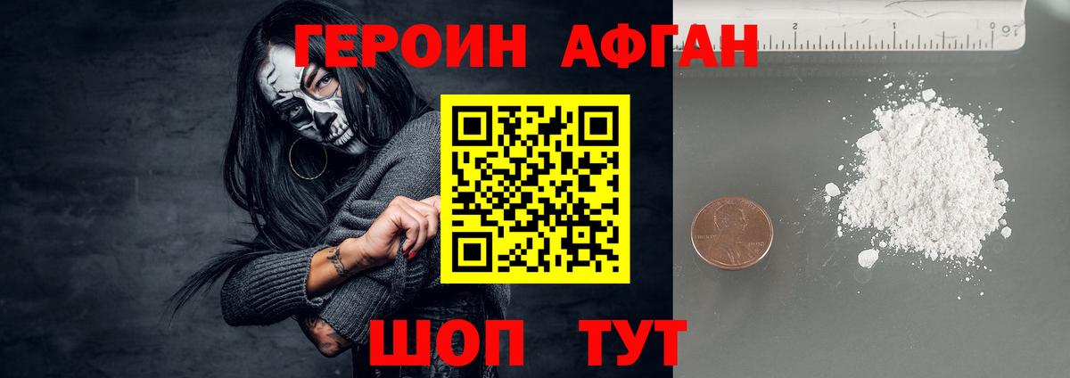 ГЕРОИН Heroin Лосино-Петровский