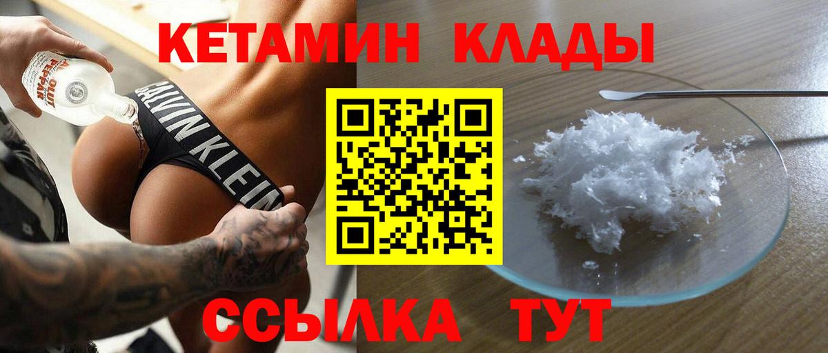 КЕТАМИН ketamine Лосино-Петровский