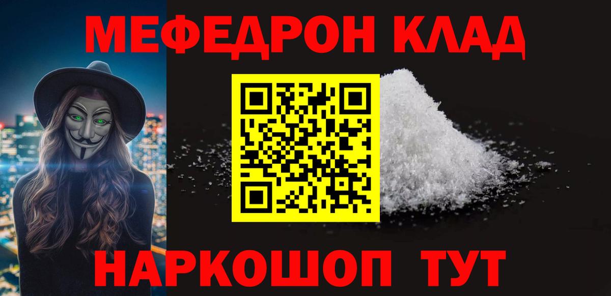 Меф мяу мяу мука Лосино-Петровский